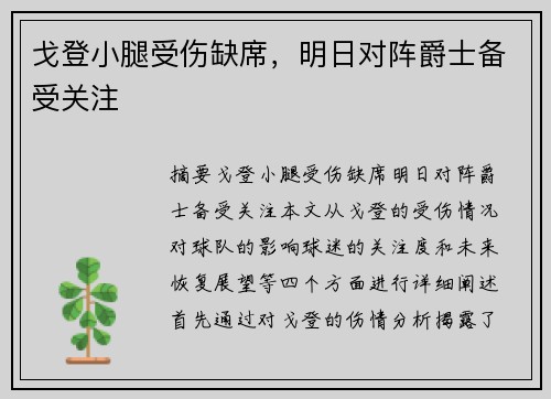 戈登小腿受伤缺席，明日对阵爵士备受关注